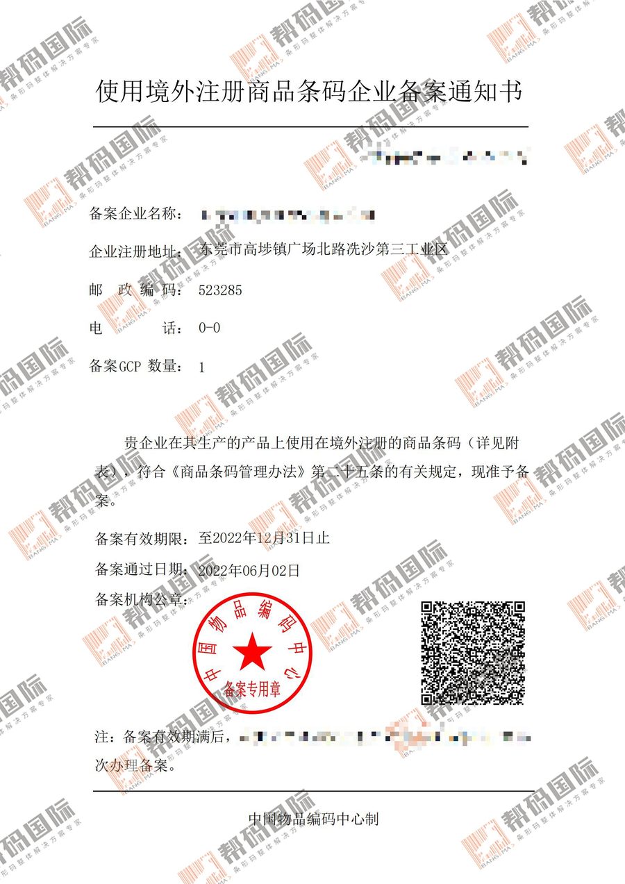 Registrierung deutscher Barcodes · Kundenbeispiele