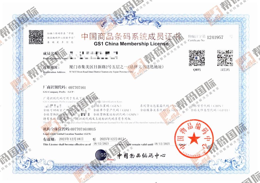 Produktbarcode chinesisches Festland · Erfolgreich beantragtes Zertifikat
