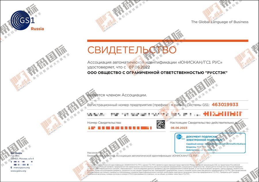 Russia Barcode · Successfully Processed Certificate