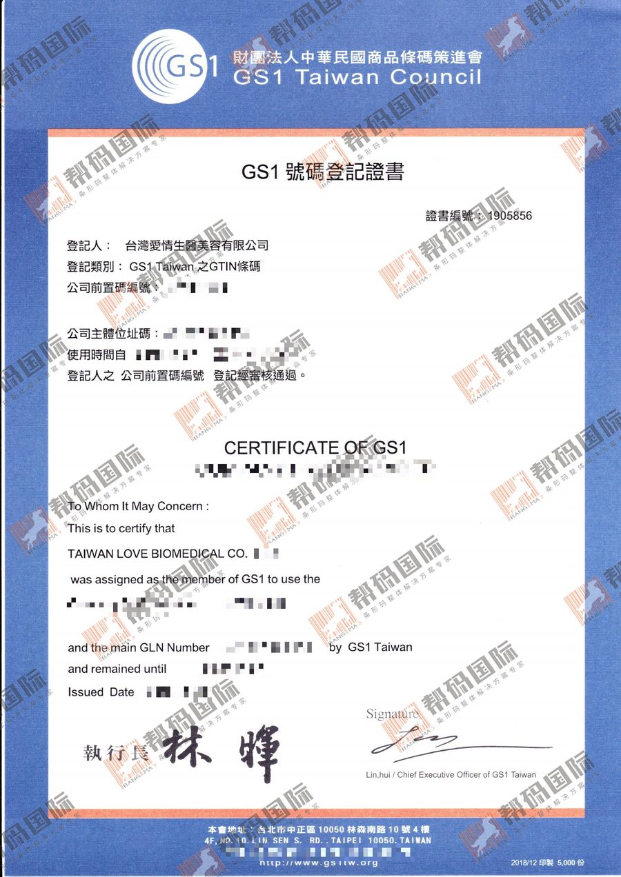 Código de barras de China Taiwán · Certificado tramitado con éxito
