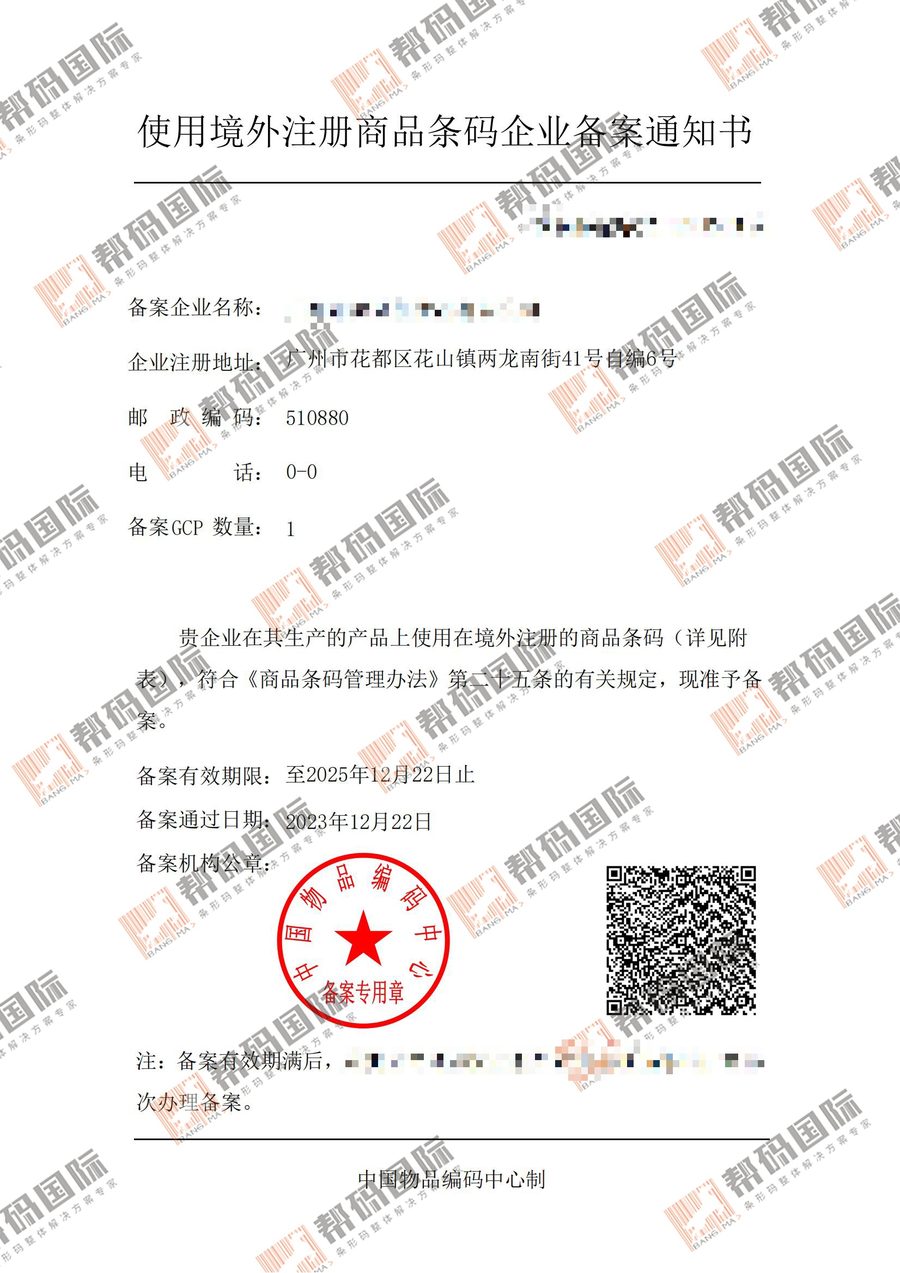 Registrierung japanischer Barcodes · Kundenbeispiel