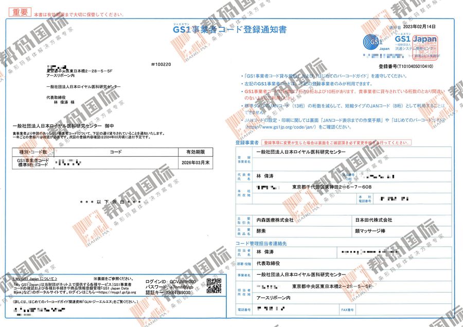 Japanischer Barcode · Erfolgreich ausgestelltes Zertifikat