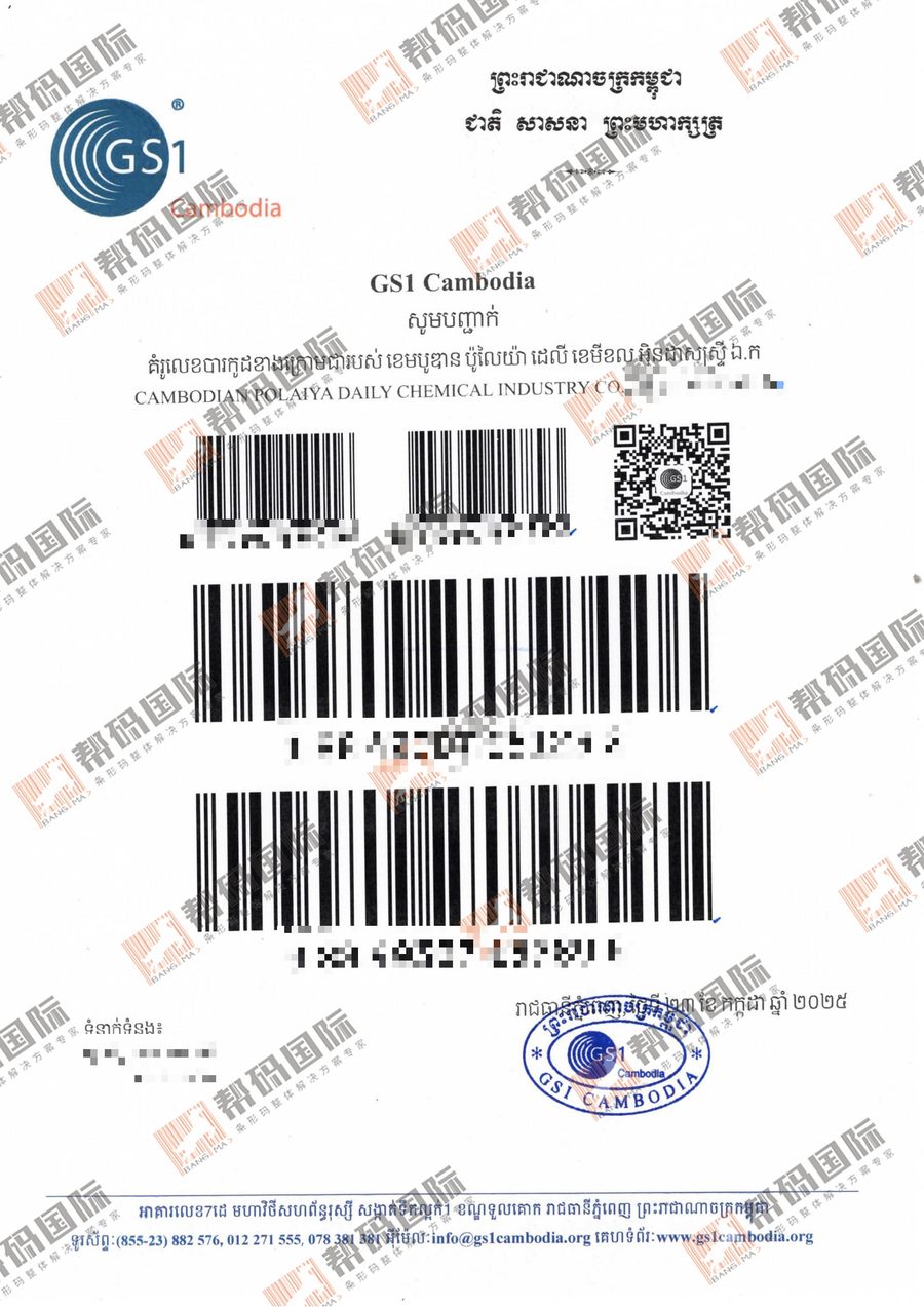 Código de barras de Camboya · Certificado obtenido con éxito