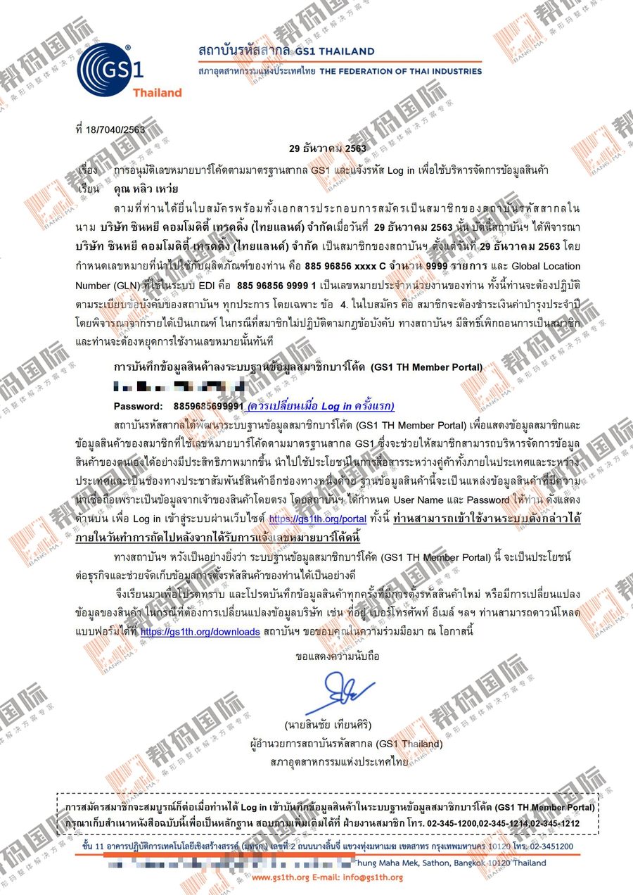 Código de barras de Tailandia · Certificado obtenido con éxito