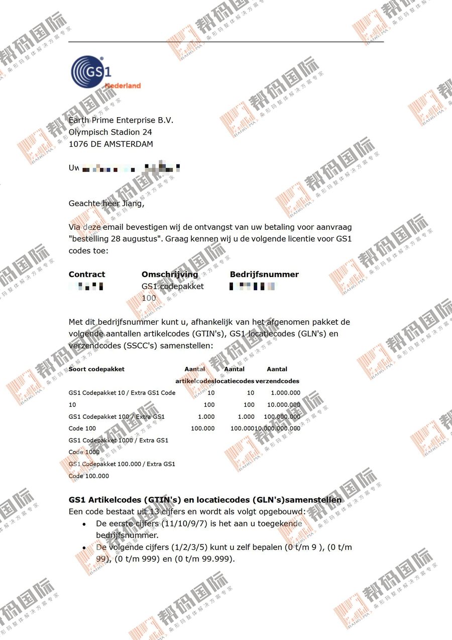 Código de barras de Países Bajos · Certificado obtenido con éxito