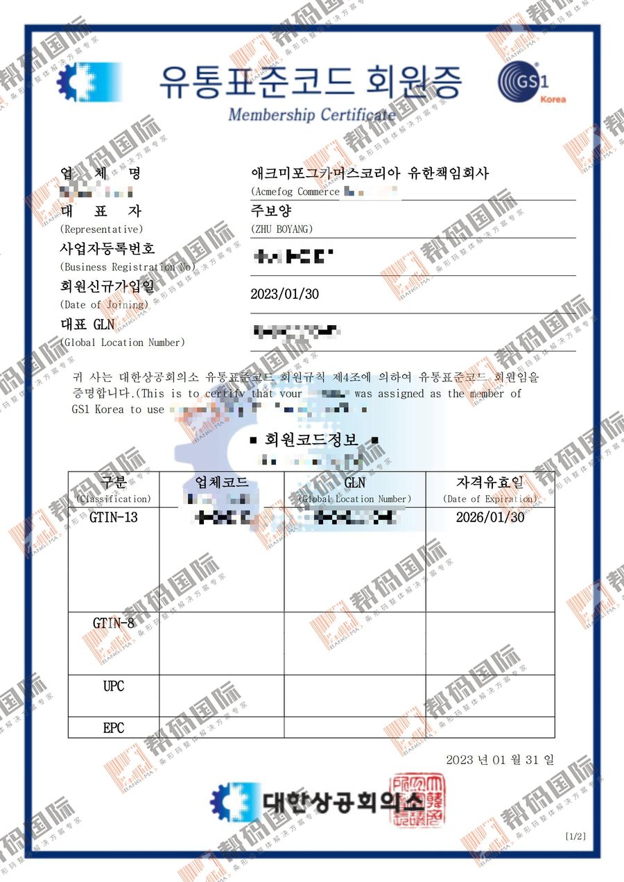 Südkorea Barcode · Erfolgreich ausgestelltes Zertifikat