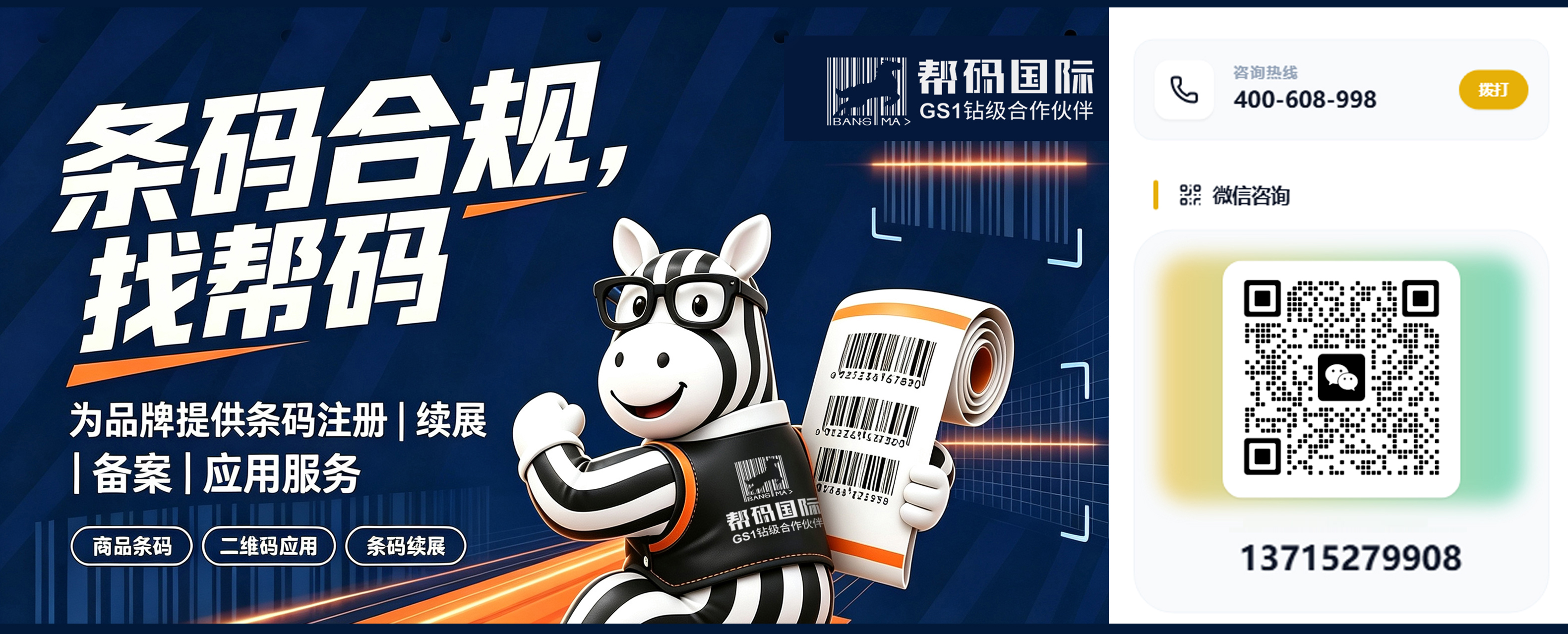 帮码国际文末配图.jpg