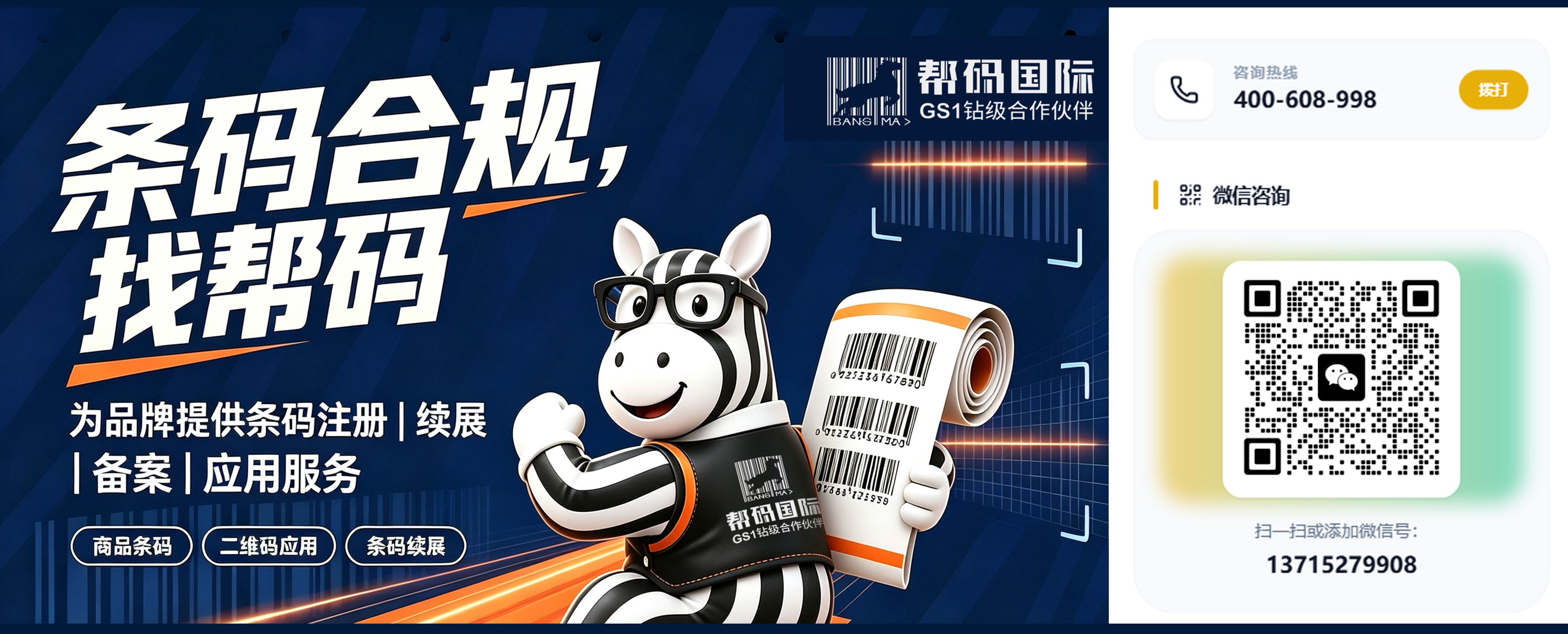 帮码国际文末配图.jpg